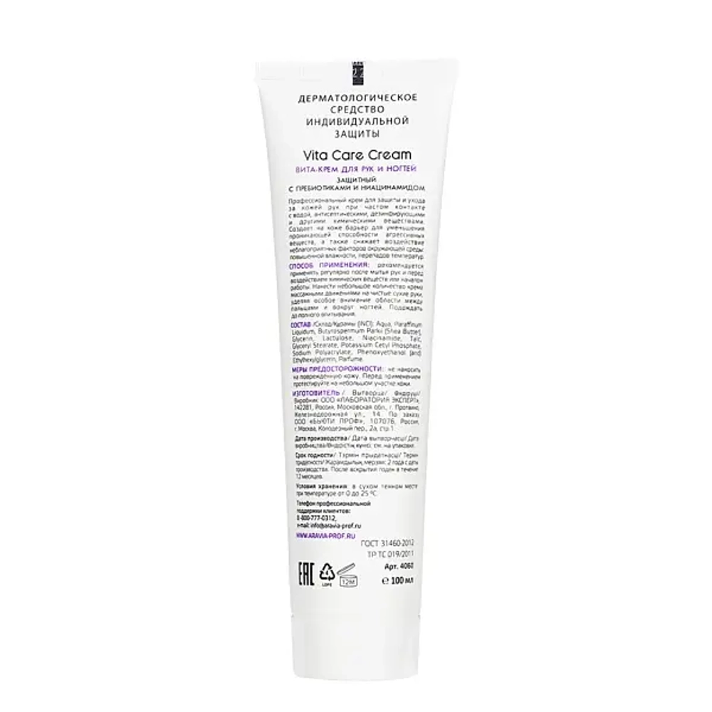 Вита-крем для рук и ногтей защитный Vita Care Cream с пребиотиками и ниацинамидом, 100 мл