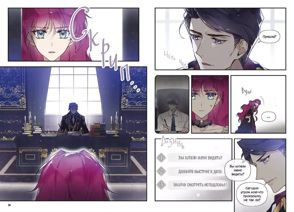 Единственный конец злодейки — Смерть. Том 1