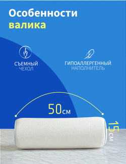 Валик ортопедический 50х15 см для спины, поясницы, под колени