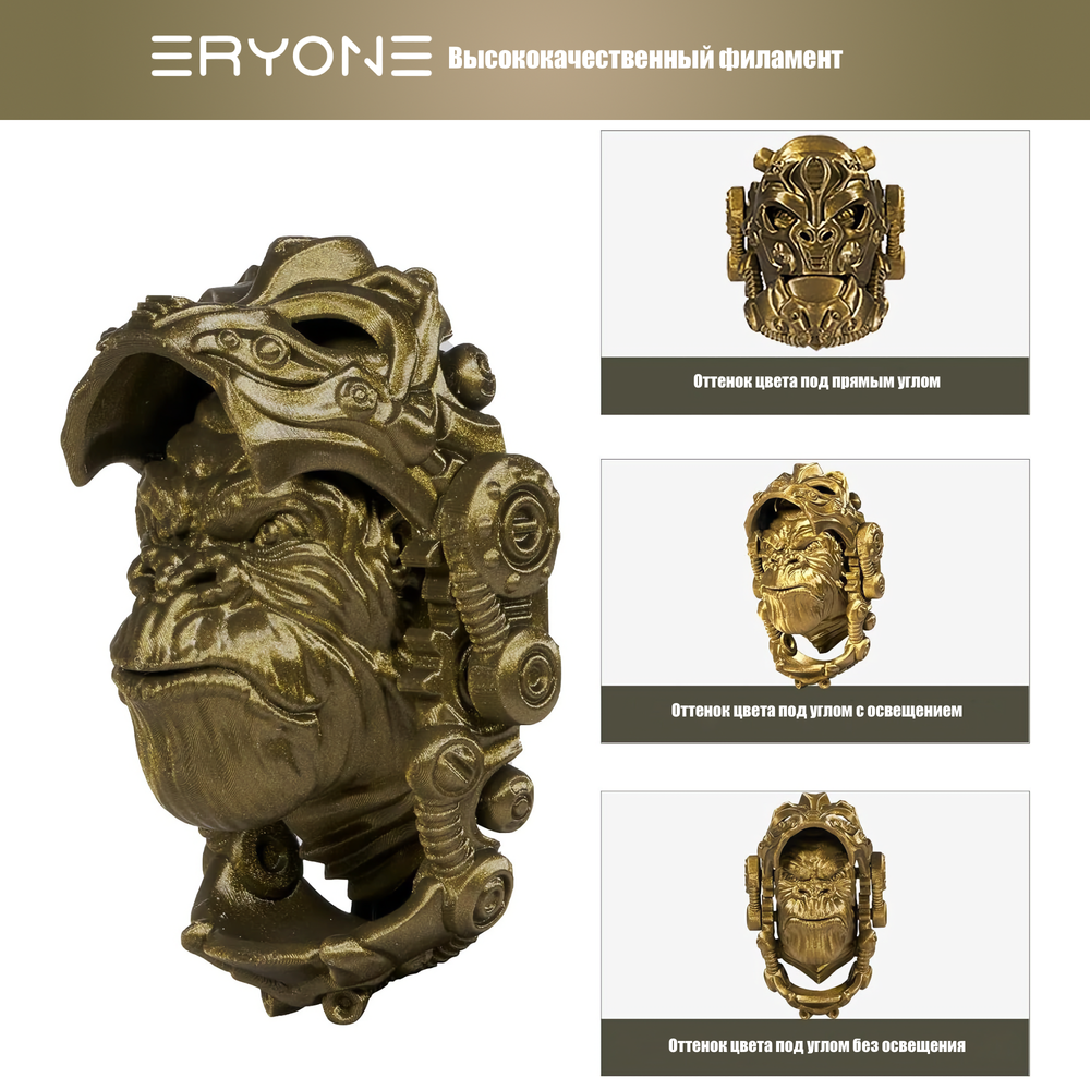 Пластик Eryone Burnt Titanium PLA 1.75mm 1kg Dark Gold