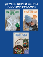 Вяжем трендовые летние изделия крючком и спицами