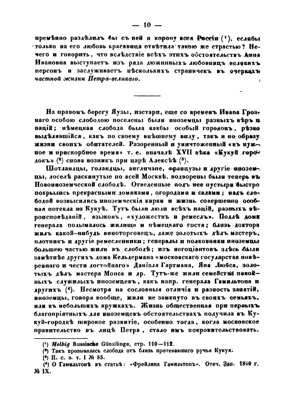 Семейство Монсов. 1688-1724. Очерк из русской истории | М.И. Семевский