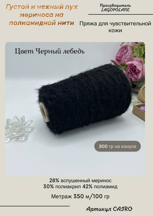 Пряжа для вязания вспушенный меринос