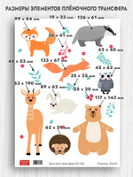 Трансфер для декупажа переводной рисунок для поверхностей детский 026