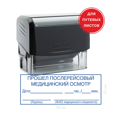 Штамп "Послерейсовый осмотр прошел"