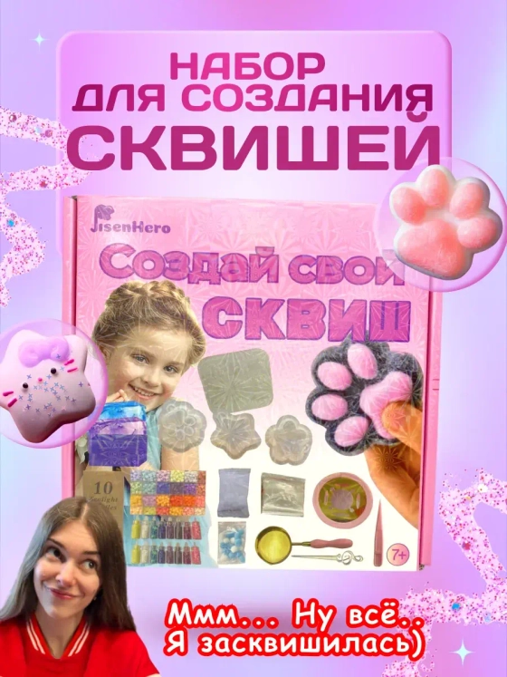 Набор для создания сквишей таба сквиш лапка JS-777