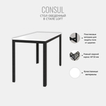 Стол Consul