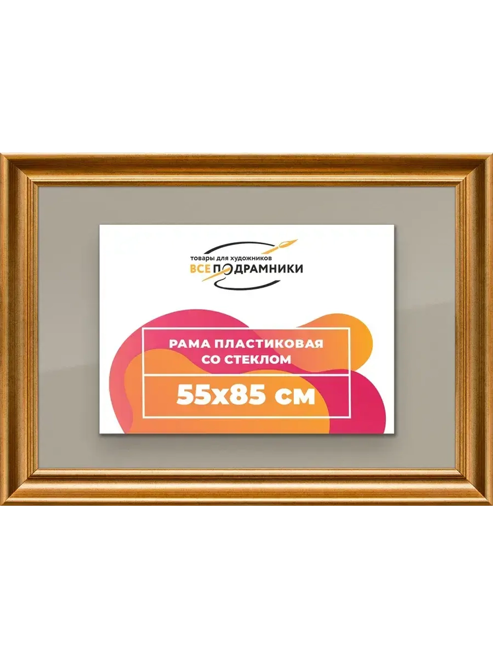 Рамка для постера и фотографий 55x85