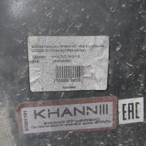 Бампер передний Toyota Land Cruiser 200 (2015-2021) Khann 3