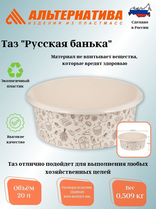 Таз (20л) Русская банька