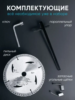 Циркулярная пила, 1850 Вт, 185 мм