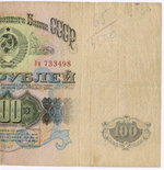 Билет Госбанка 100 рублей 1947 (16 лент) Уп 733498. G- (склеена)