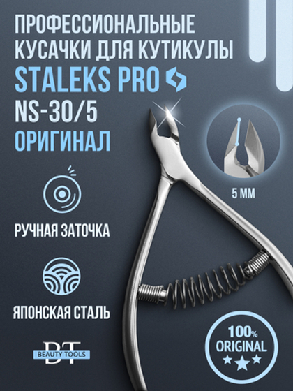 Профессиональные кусачки для кожи Smart 30-5