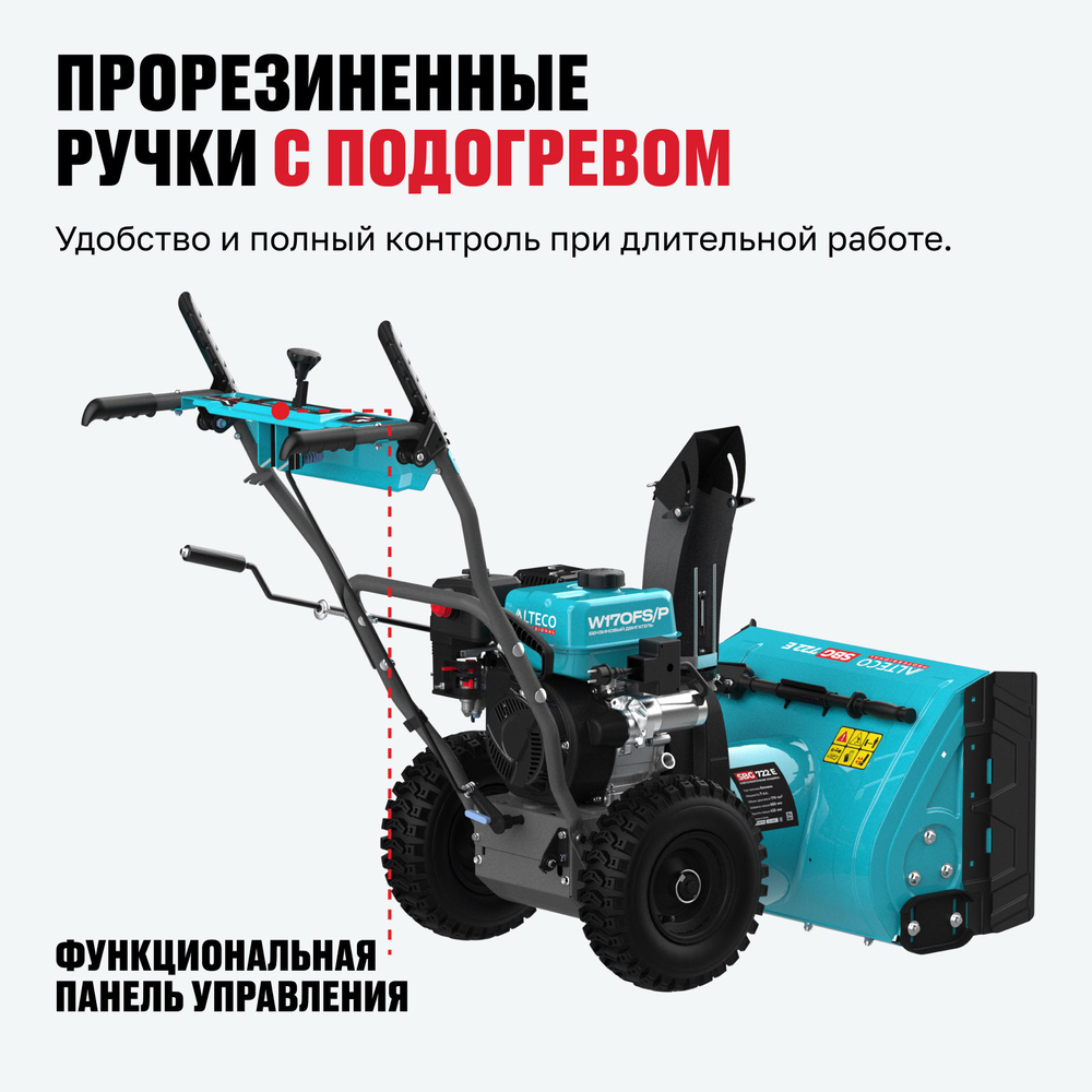 Бензиновая снегоуборочная машина ALTECO SBG 722 E