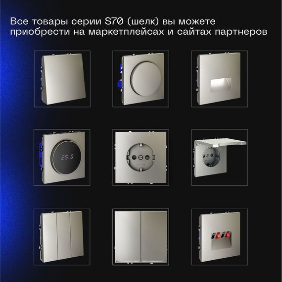 Выключатель с самовозвратом встраиваемый Voltum S70 двухклавишный 10А, (шелк) VLS020604