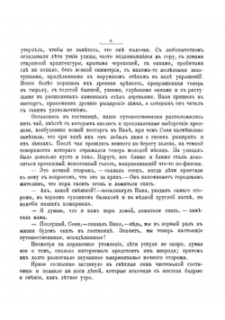 По белу свету. Путешествие Вани и Сони за границу | Лаврентьева Софья Ивановна