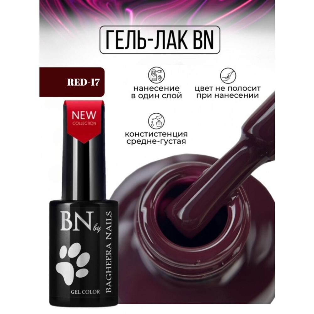 Гель-лак Bagheera Nails Moulin Rouge №17, 10мл
