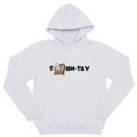 Толстовка "Я люблю Ши-тцу"