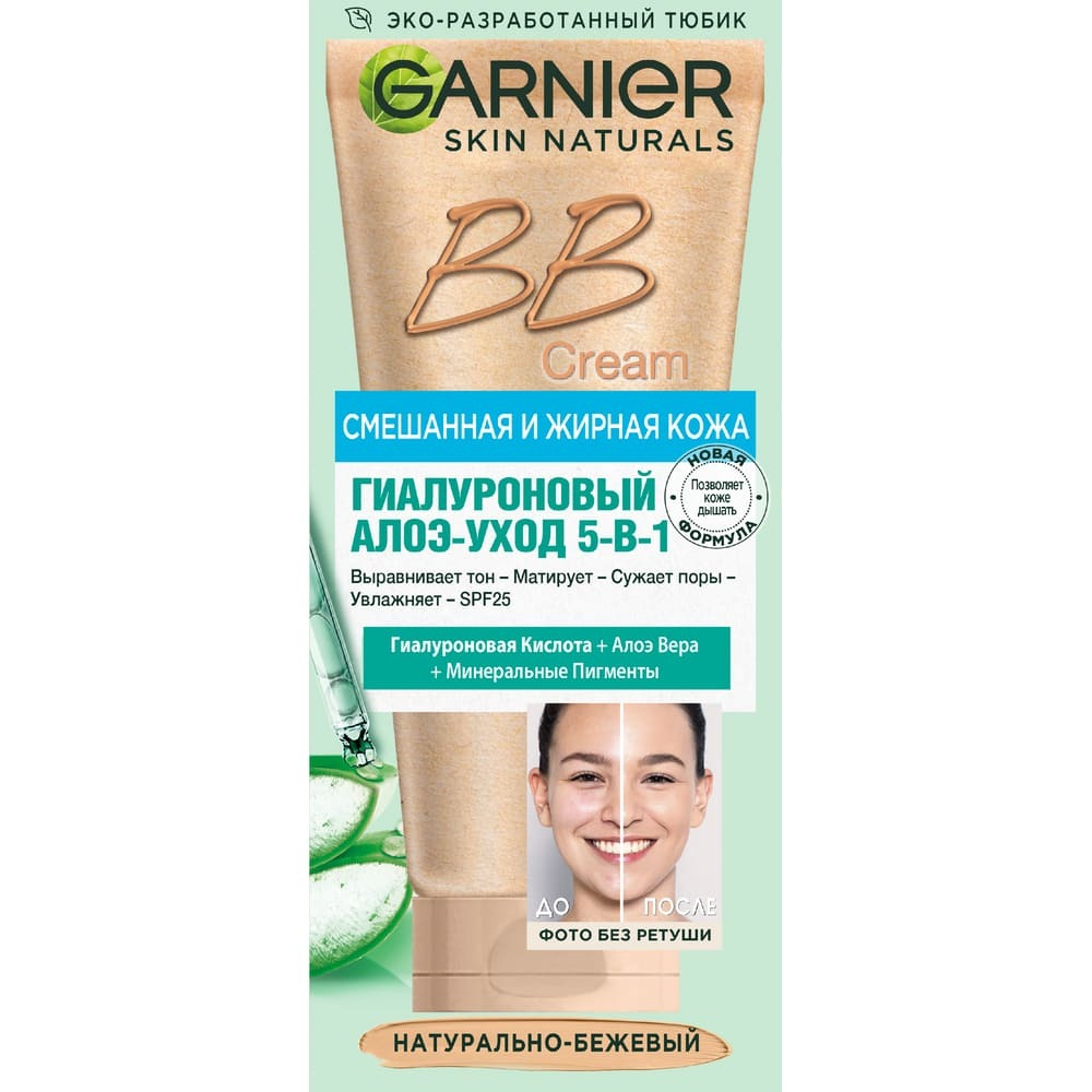 Garnier BB крем для лица Гиалуроновый Алоэ-уход 5 в 1, для смешанной и жирной кожи, с гиалуроновой кислотой, SPF 25, Натурально-бежевый, 50 мл