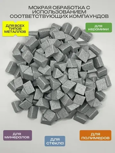 Галтовочный наполнитель ПТ15-М54. Галтовочные тела