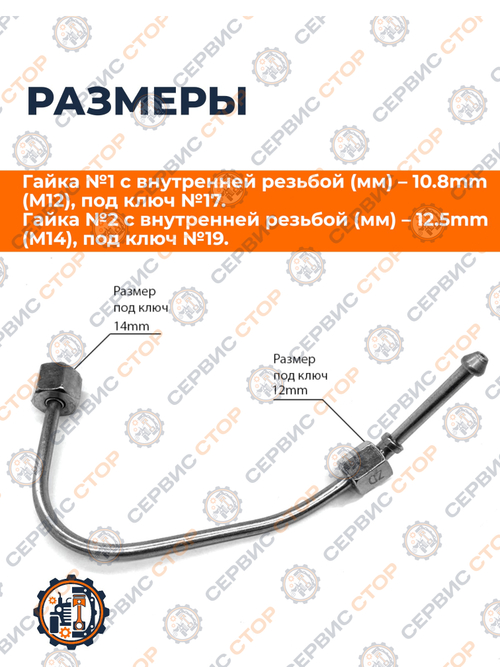 Трубка высокого давления 190N