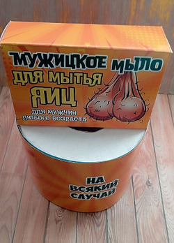 Подарочный мужской набор, шуточный, На всякий случай-2