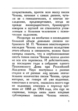 Новые письма | А. П. Чехов