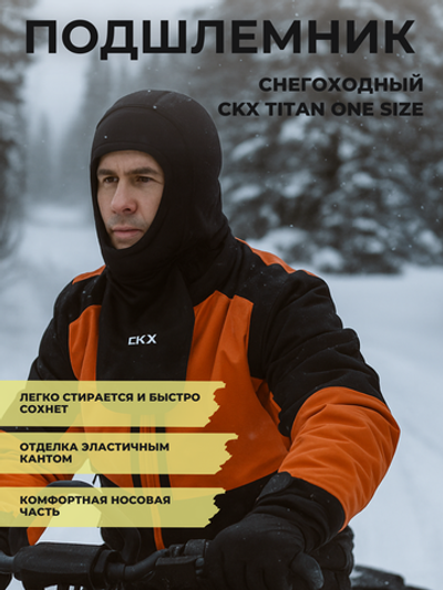 Подшлемник снегоходный CKX TITAN ONE SIZE