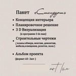 ПАКЕТ СТАНДАРТ