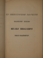 Конволют из 2-х книг по оружию: 1). Револьверы системы Смита-Вессона, состоящие на вооружении русских войск; 2). Систематический сборник постановлений и сведений о малокалиберном скорострельном оружии, состоящем на вооружении русских войск