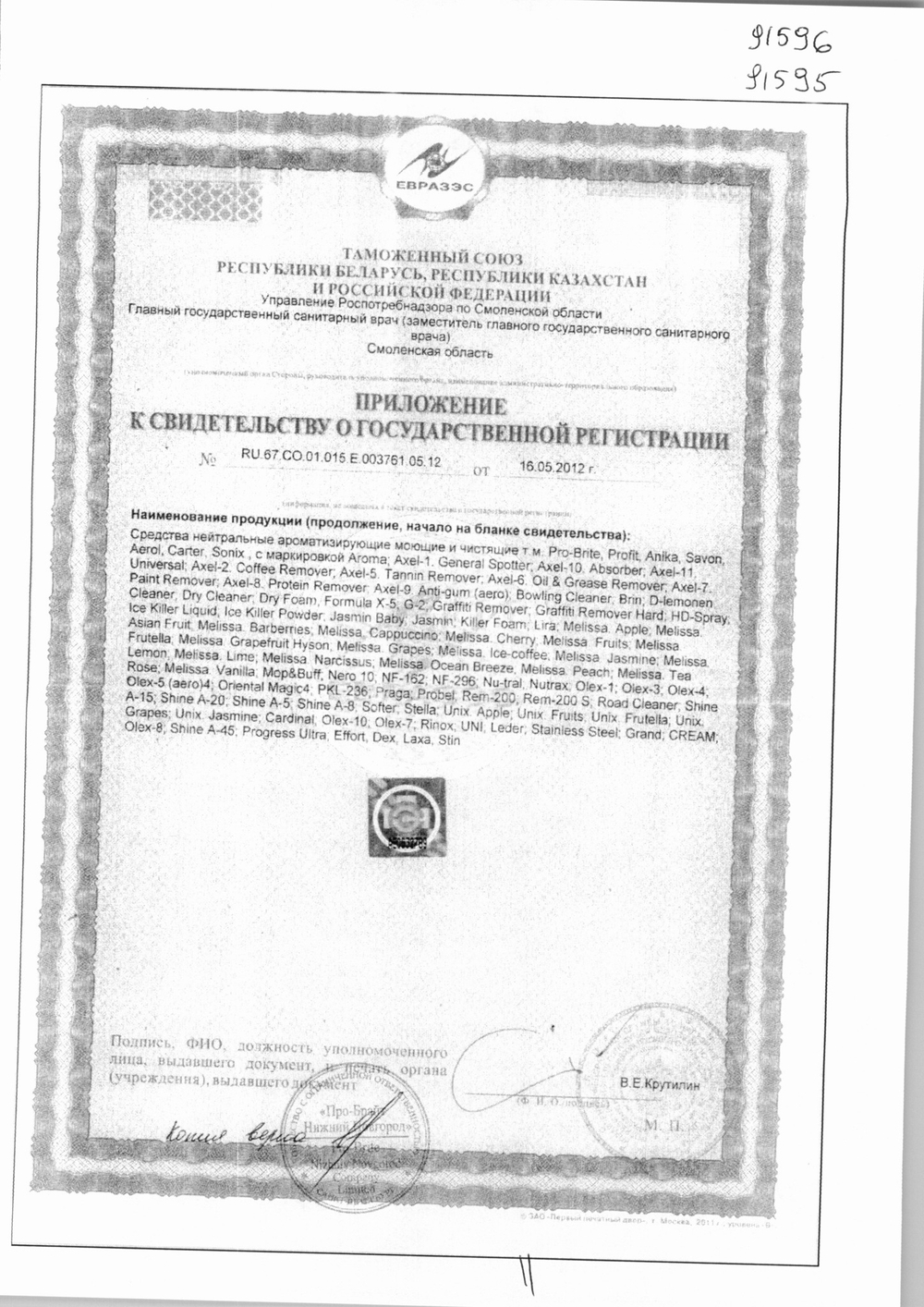 Средство универсальное моющее «Profit Brinrin» - 5л