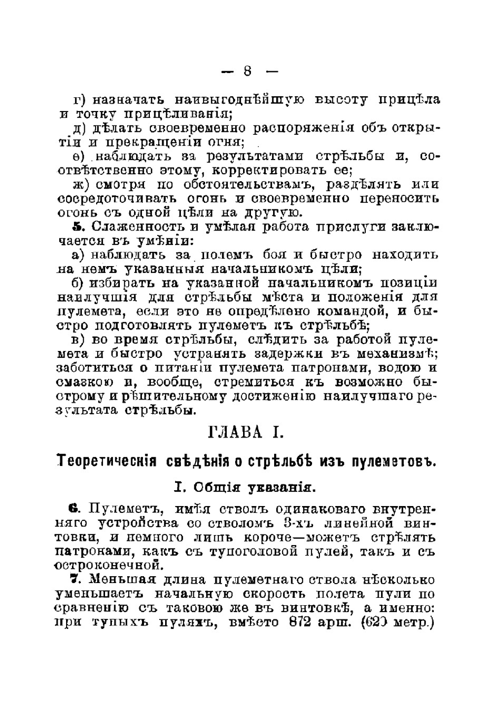 Наставление для обучения стрельбе из пулеметов | Нет автора