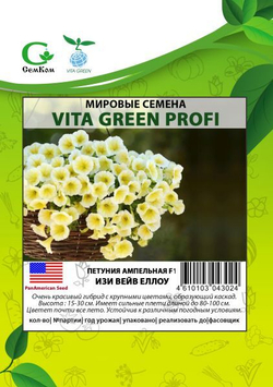 Петуния ампельная Изи Вэйв Еллоу F1 (50др) Витагрин Профи