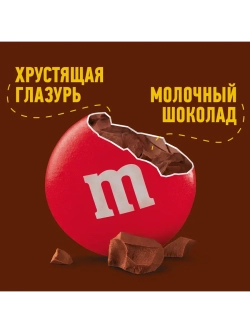 Конфеты M&M's драже с молочным шоколадом 360 г * 5 шт