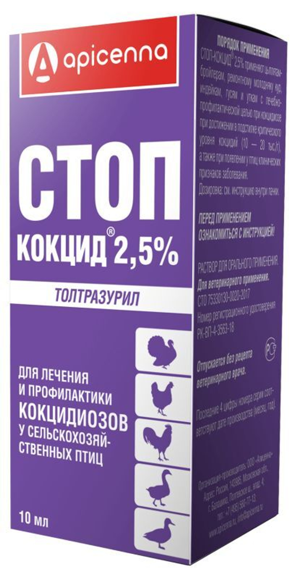Суспензия сельско-хозяйственных птиц для лечения и профилактики кокцидиозов Аписенна СТОП-КОКЦИД 2,5% 100мл, Толтразурил 25мг