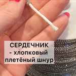 Алмазный шнур 4 мм, ХАМЕЛЕОН, от 1 до 50 метров
