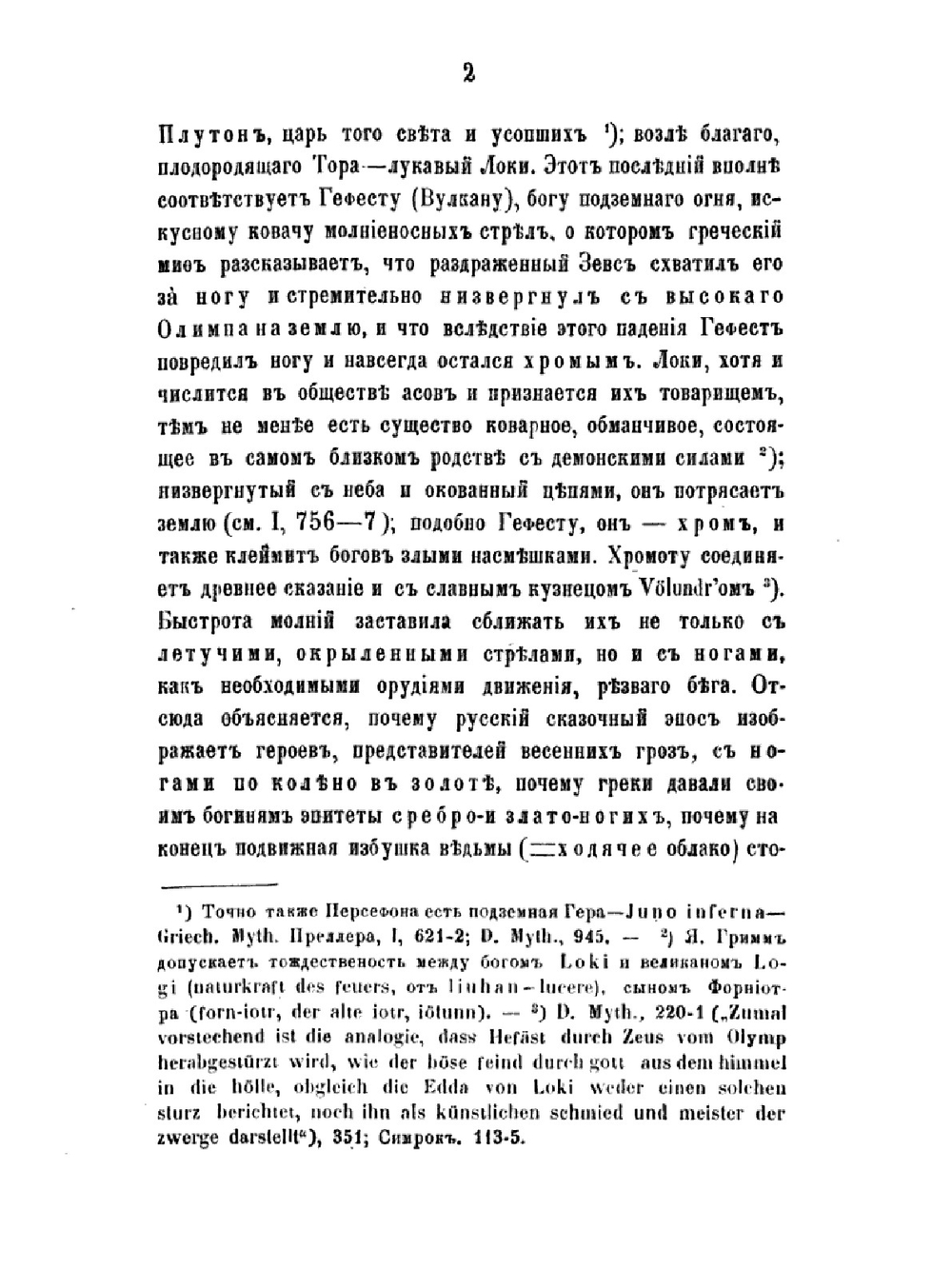 Поэтические воззрения славян на природу. Том 3 | А.Н. Афанасьев