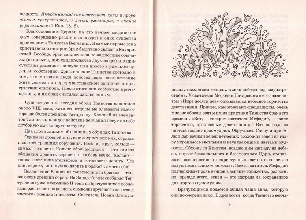 Как жить с неверующим супругом? Священник Константин Пархоменко