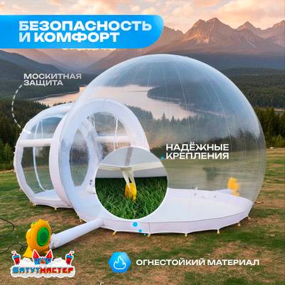 Надуная палатка-шар «BubbleTrees» ТПУ с надувным дном 3,9×3×2,3 м