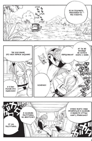 Манга Fairy Tail. Хвост Феи.  Том 2