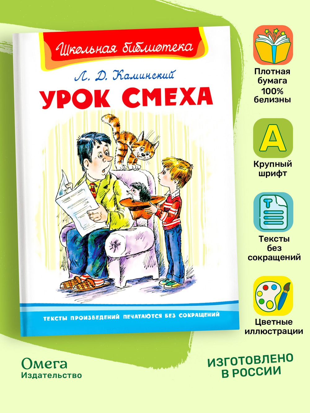 Каминский Л. Урок смеха