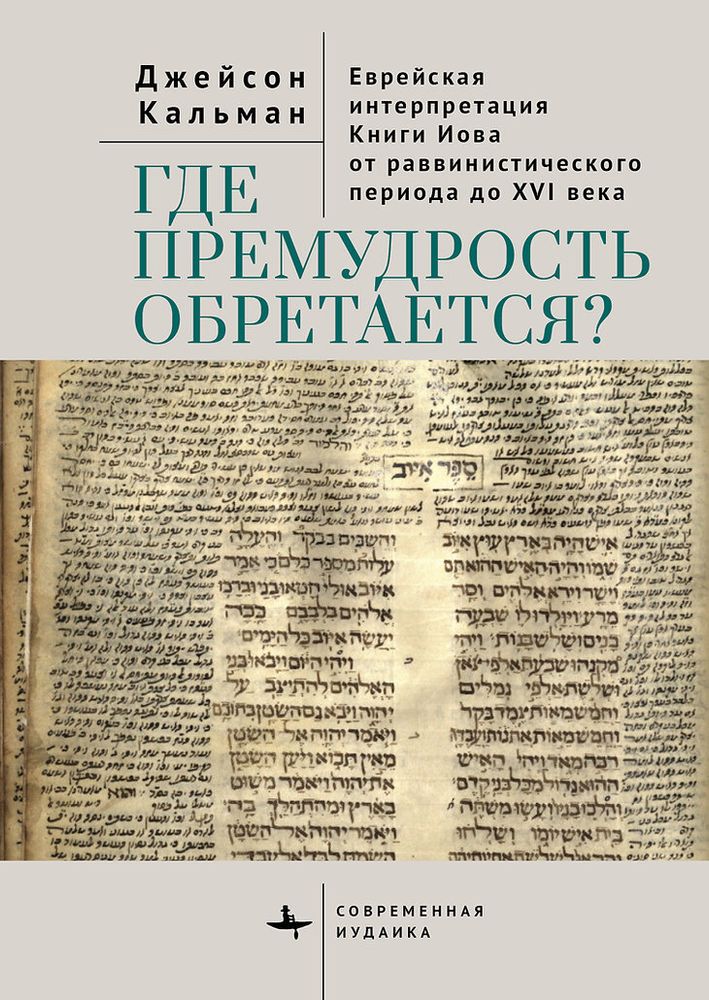 Где премудрость обретается?