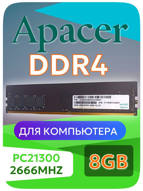 Оперативная память Dimm DDR4 Apacer 8Gb PC-2666