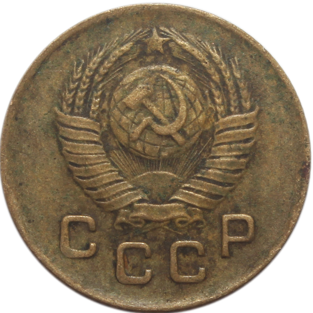 1 копейка 1949 год (Шт. 1.4) VF-