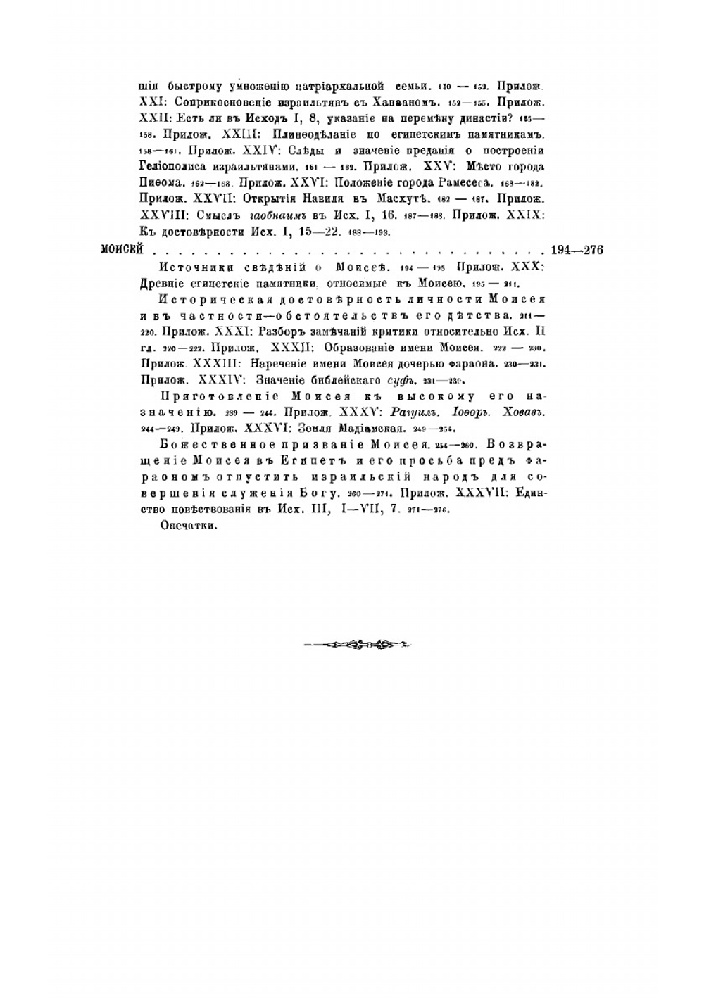 История израильскаго народв в Египте | Ф. Елеонский