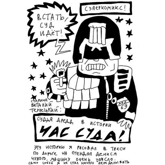 Комикс У//бищные истории. Комиксы