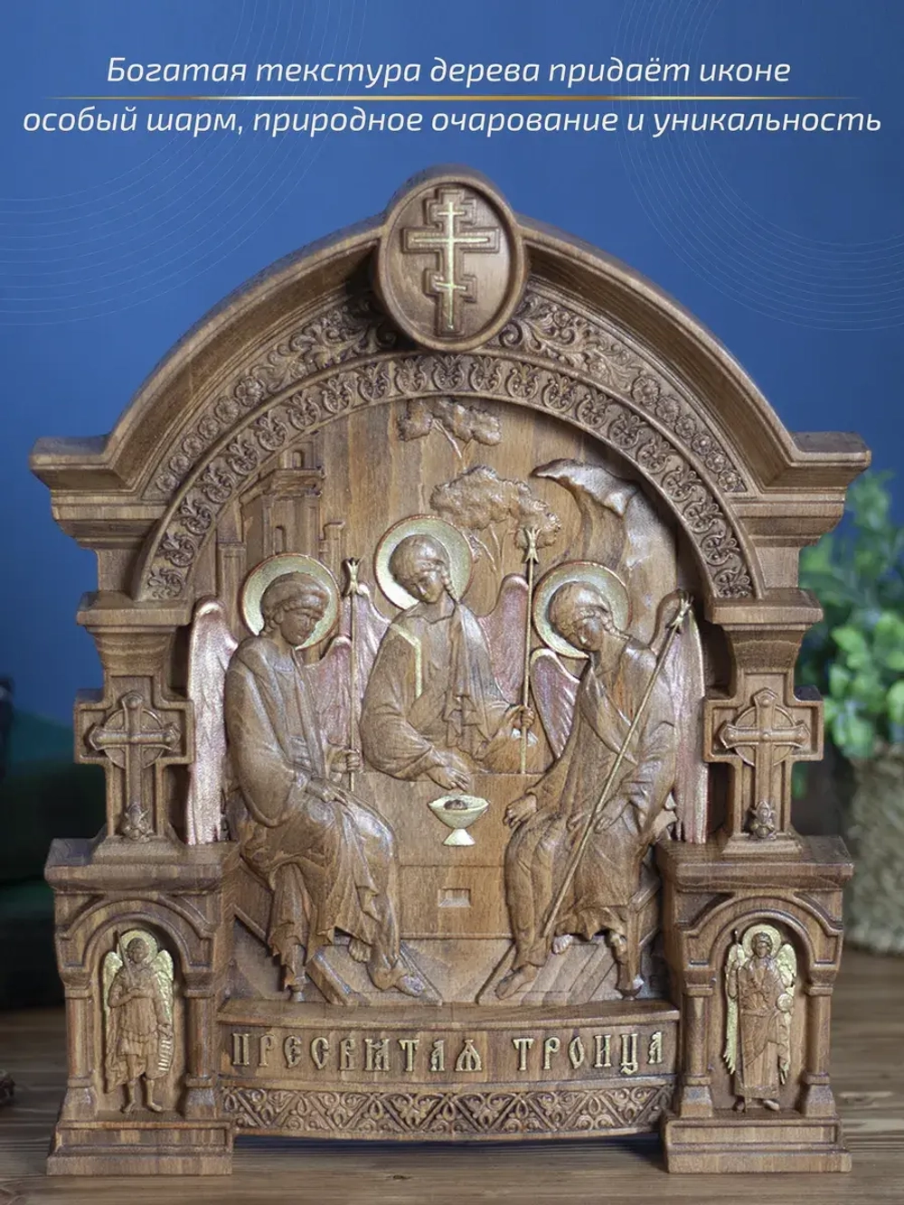 Святая Троица, икона из дерева, 32х26х3,8 см