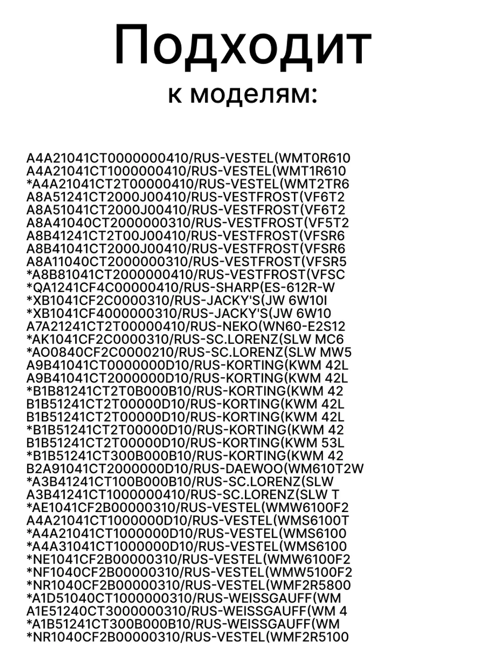 Ребро барабана стиральной машины Whirlpool, Vestel, Hansa, Scnaub Lorenz, Vestfrost, Zanussi, Electrolux 173,2 мм 42004244 (21001510)