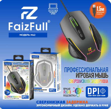 Мышь проводная игровая FaizFull M62 7 кнопок
