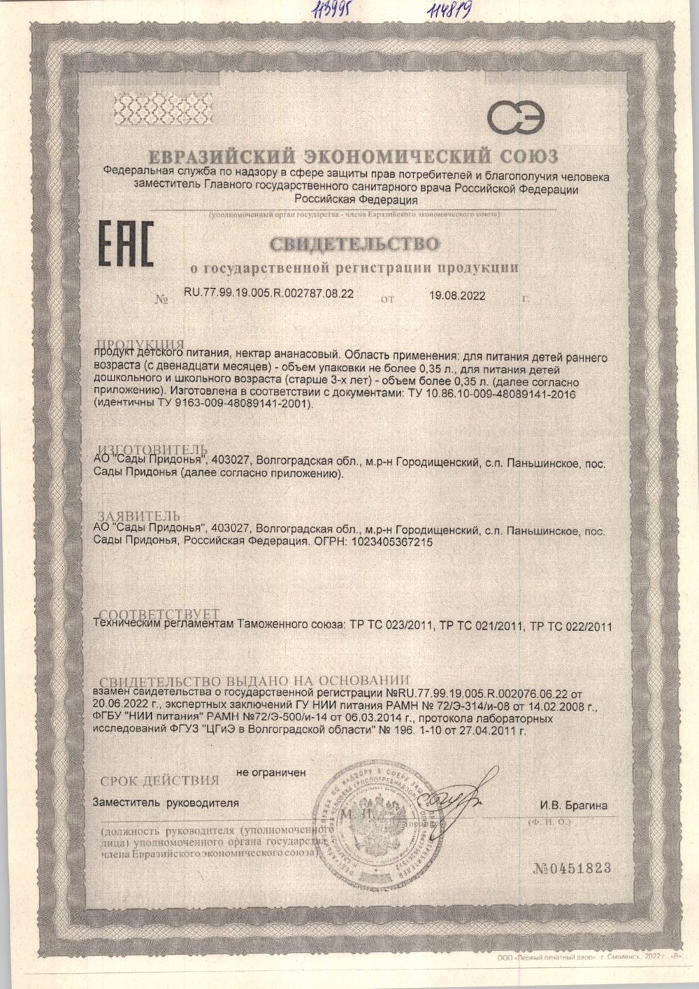 Сок Il Primo Ананас 1л
